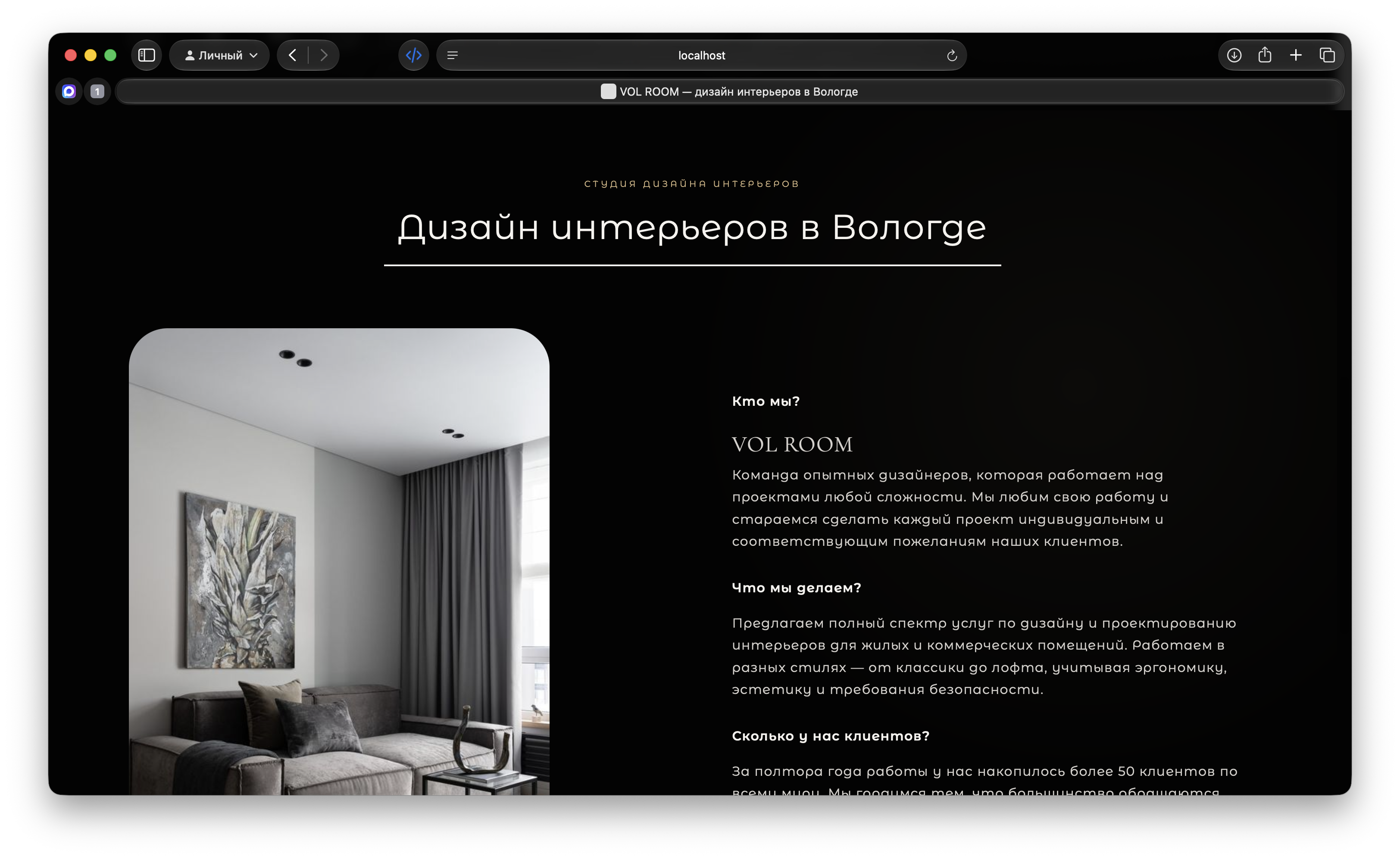 Раздел о студии на сайте VOLROOM