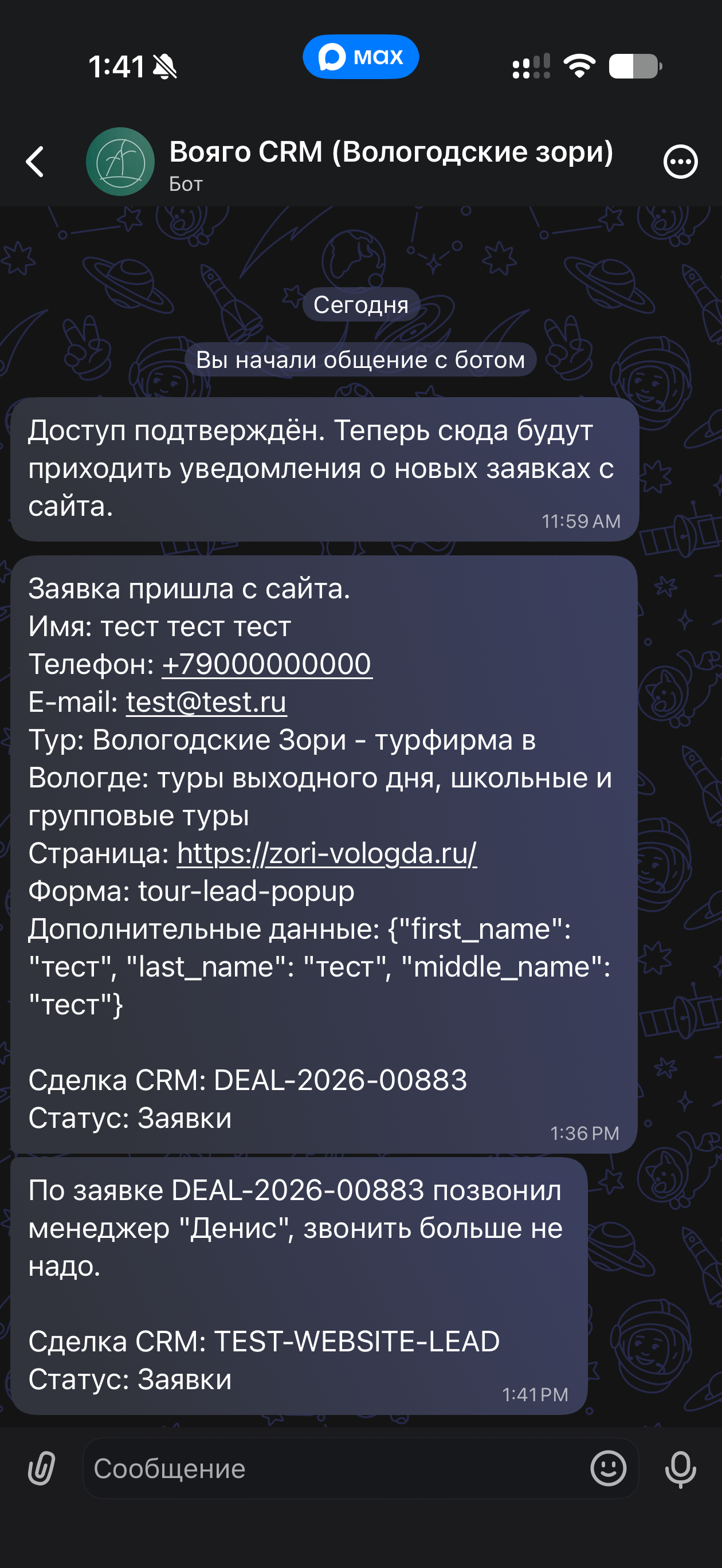 Сообщение Вояго CRM о менеджере, который позвонил по заявке