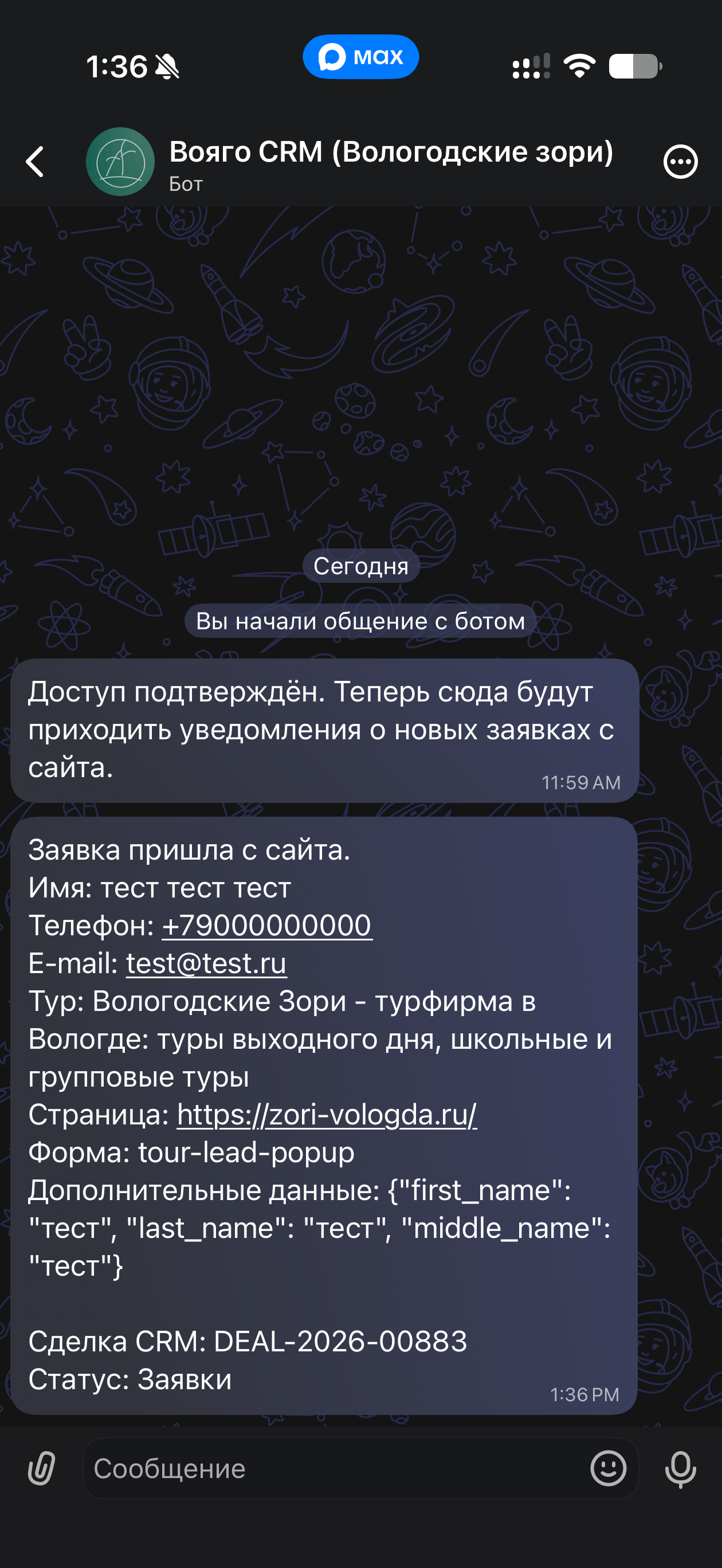 Подробная заявка с сайта в служебном боте Вояго CRM